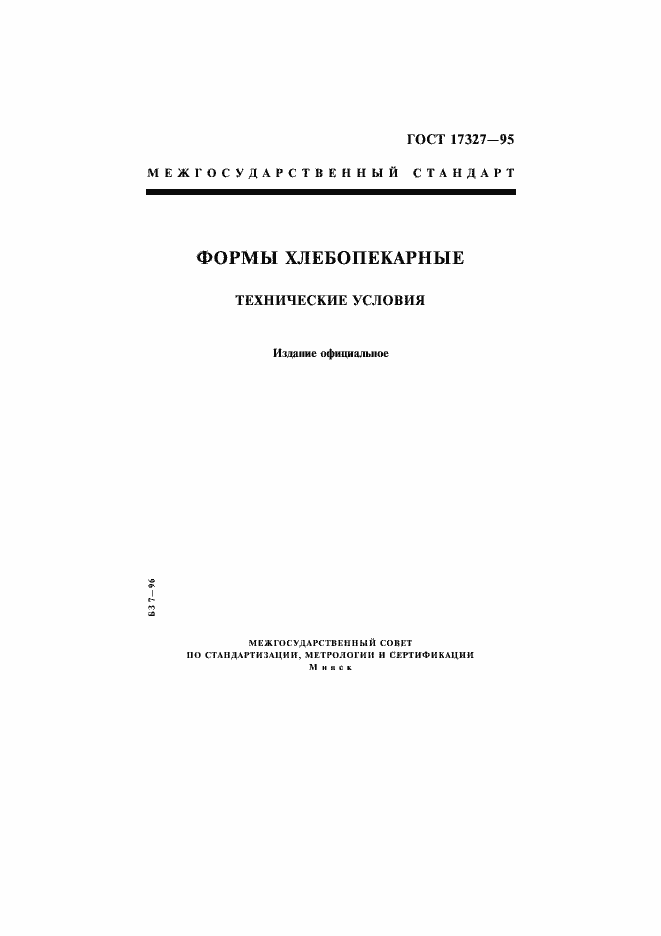 Страница 1 ГОСТ 17327-95
