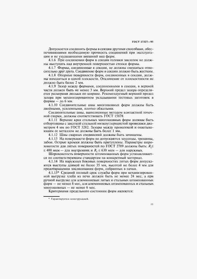 Страница 13 ГОСТ 17327-95