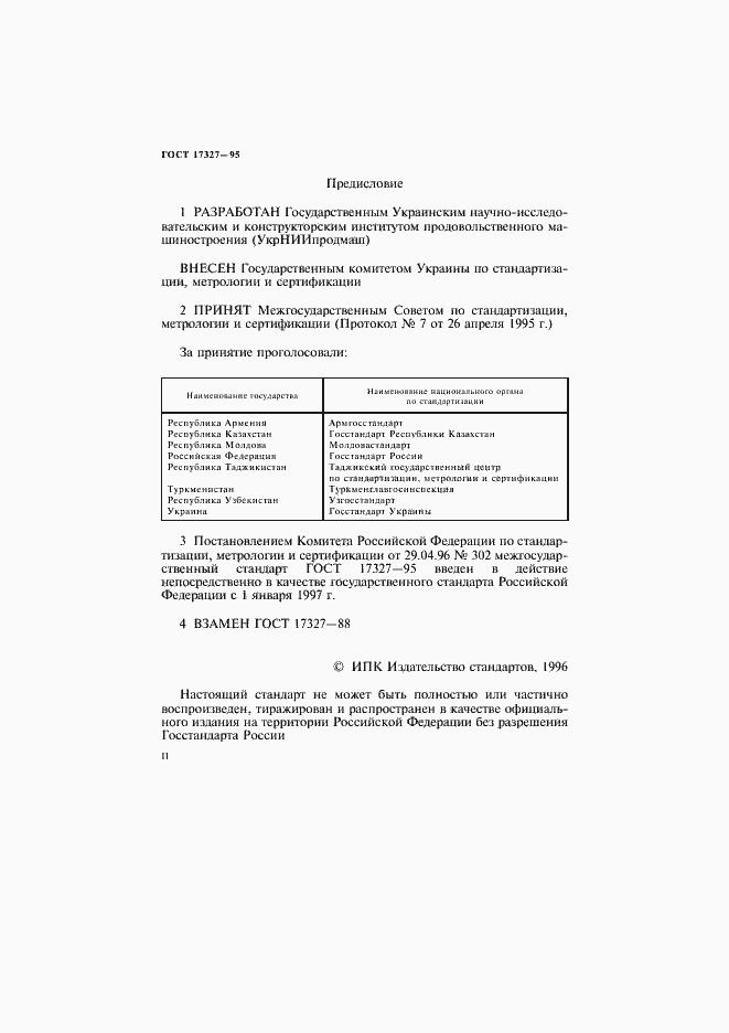 Страница 2 ГОСТ 17327-95