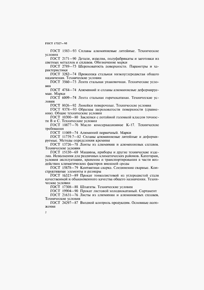 Страница 4 ГОСТ 17327-95
