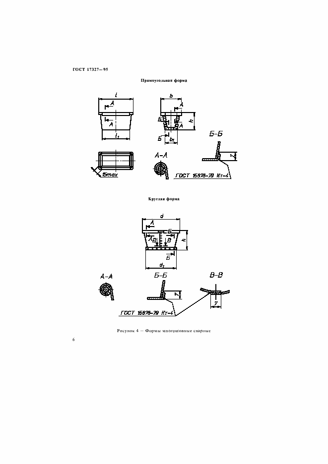Страница 8 ГОСТ 17327-95