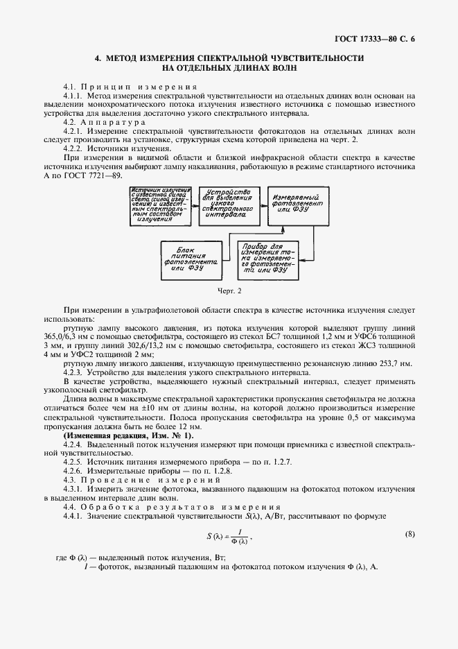 Страница 7 ГОСТ 17333-80