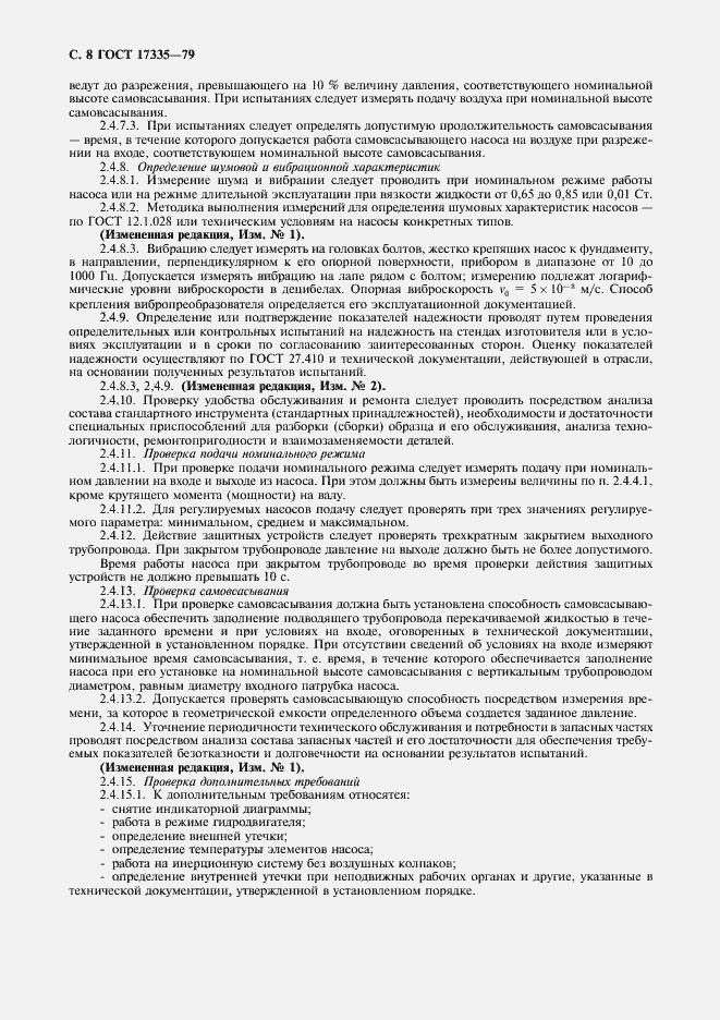 Страница 10 ГОСТ 17335-79