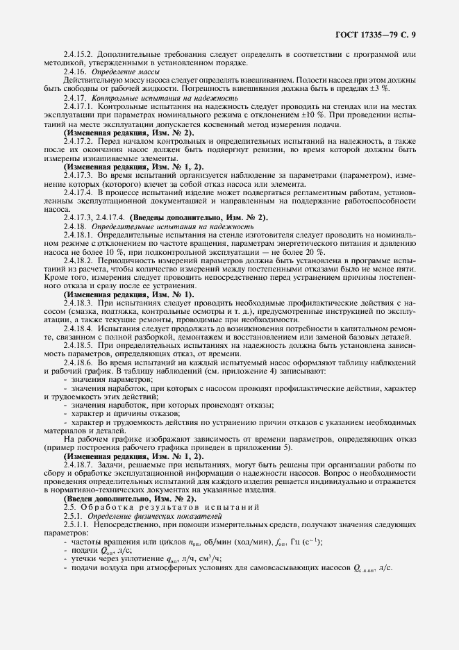 Страница 11 ГОСТ 17335-79