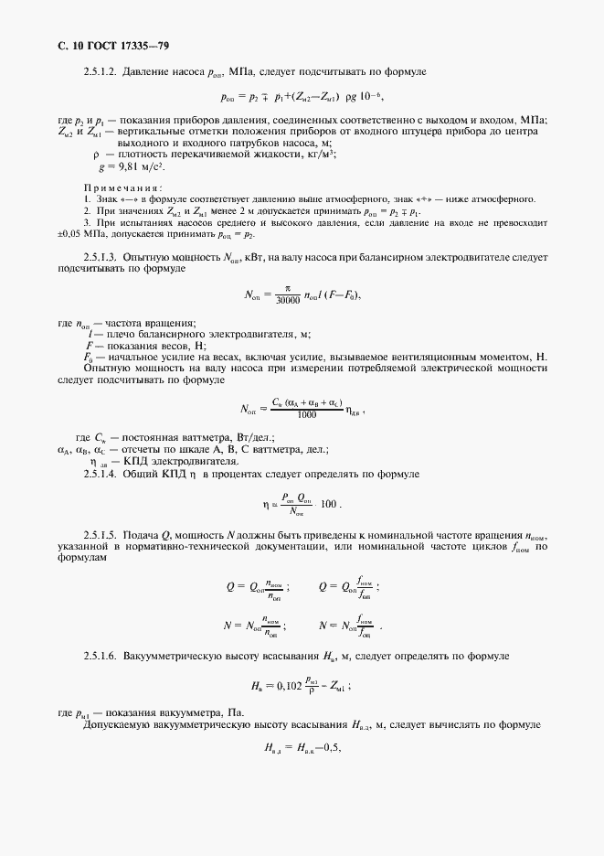 Страница 12 ГОСТ 17335-79