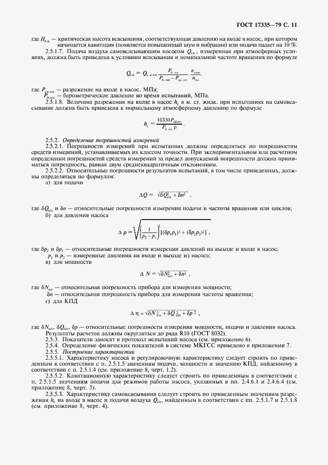 Страница 13 ГОСТ 17335-79