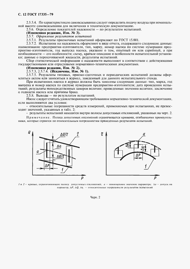 Страница 14 ГОСТ 17335-79