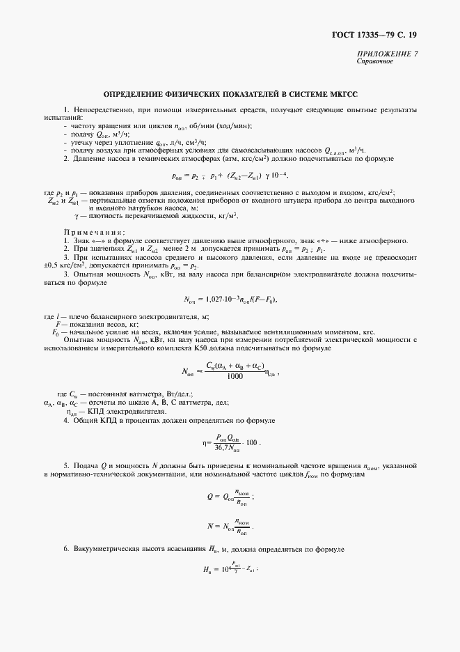 Страница 21 ГОСТ 17335-79