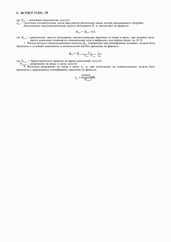 Страница 22 ГОСТ 17335-79