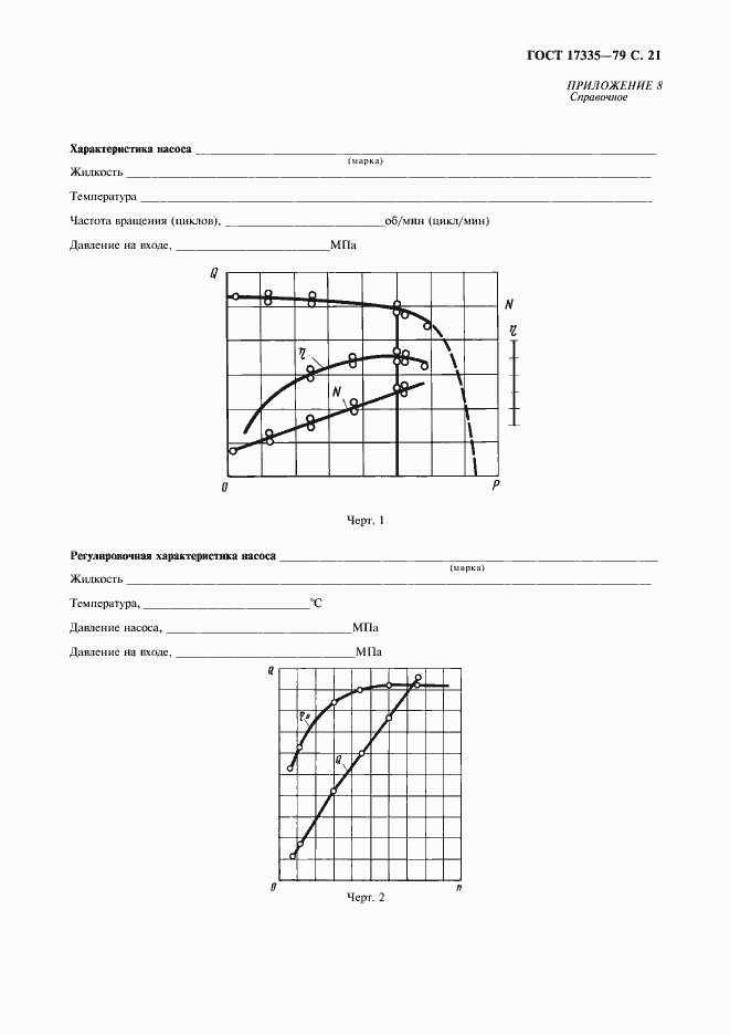 Страница 23 ГОСТ 17335-79