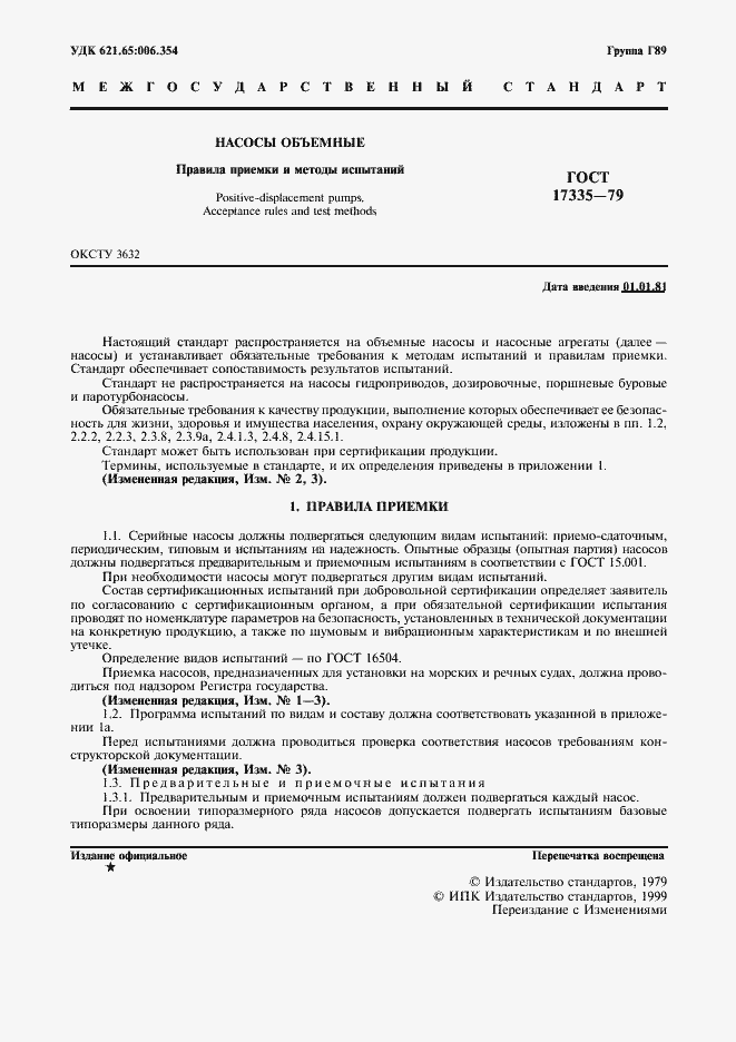 Страница 3 ГОСТ 17335-79