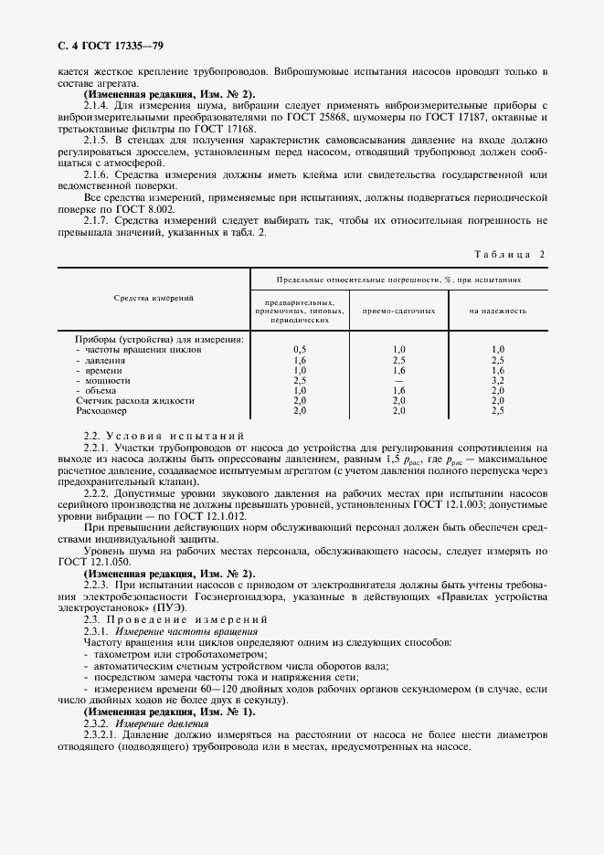 Страница 6 ГОСТ 17335-79