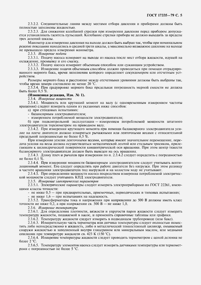 Страница 7 ГОСТ 17335-79