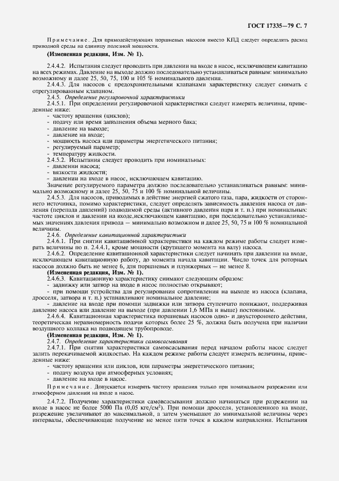 Страница 9 ГОСТ 17335-79