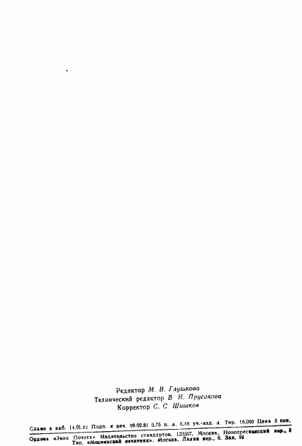 Страница 10 ГОСТ 17336-80