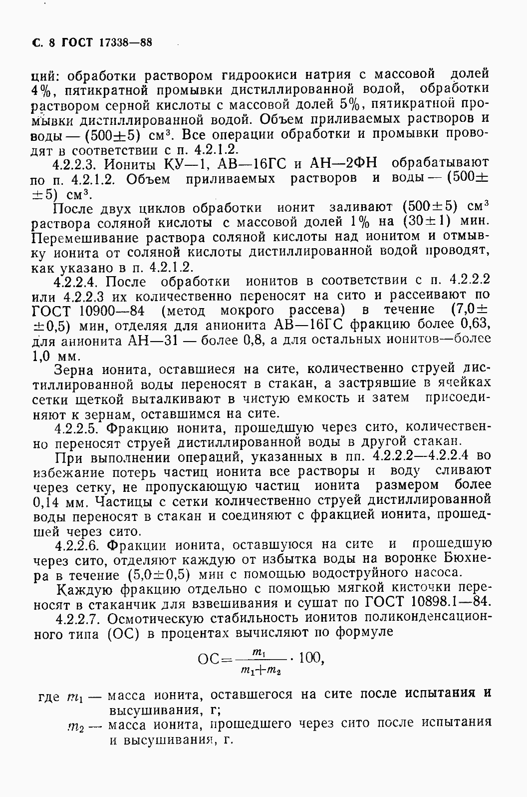 Страница 10 ГОСТ 17338-88