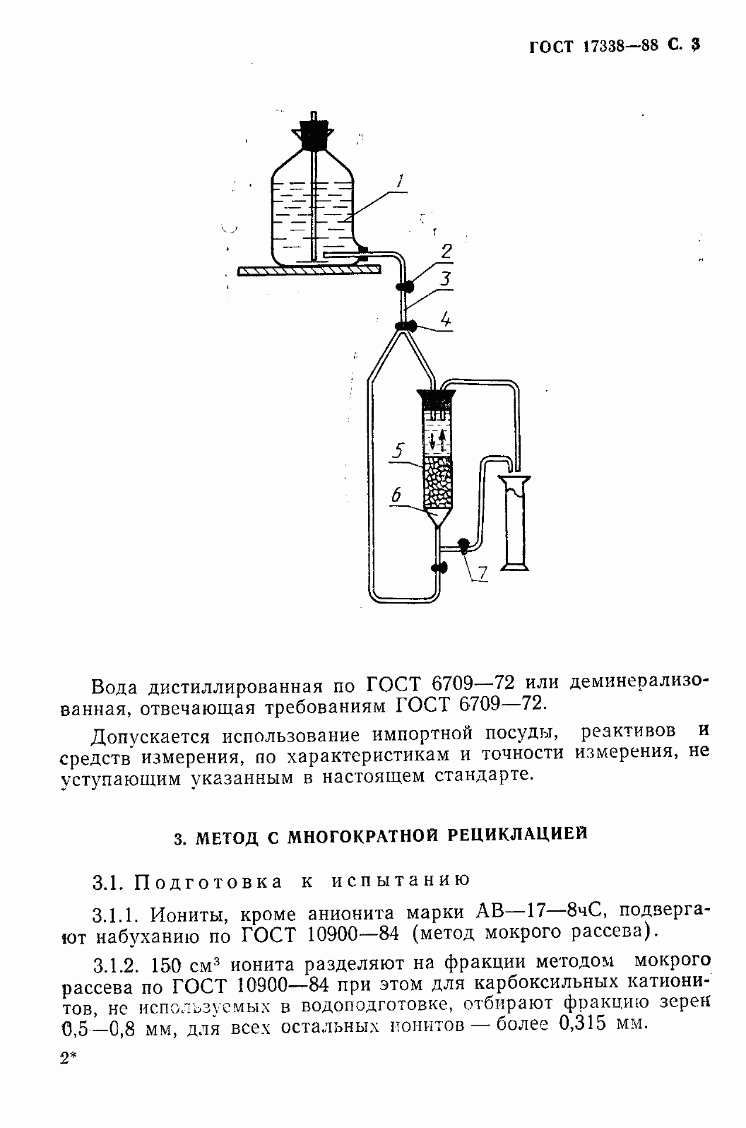 Страница 5 ГОСТ 17338-88
