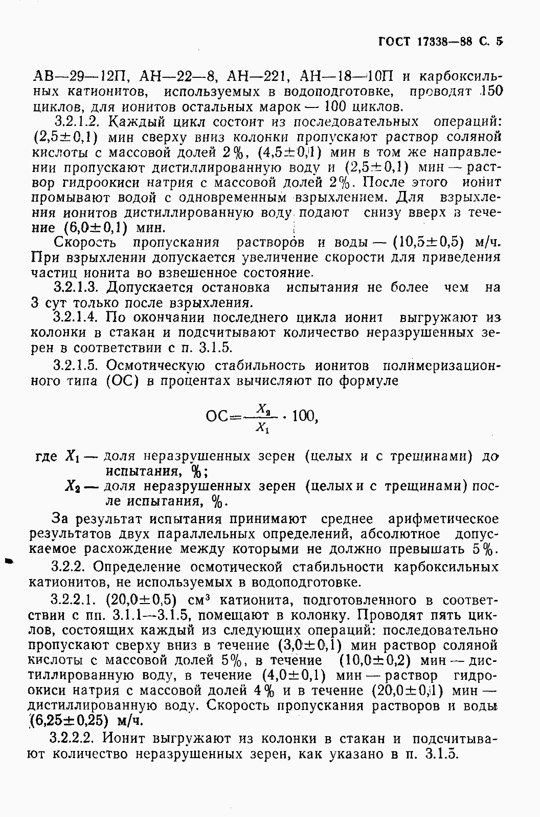 Страница 7 ГОСТ 17338-88