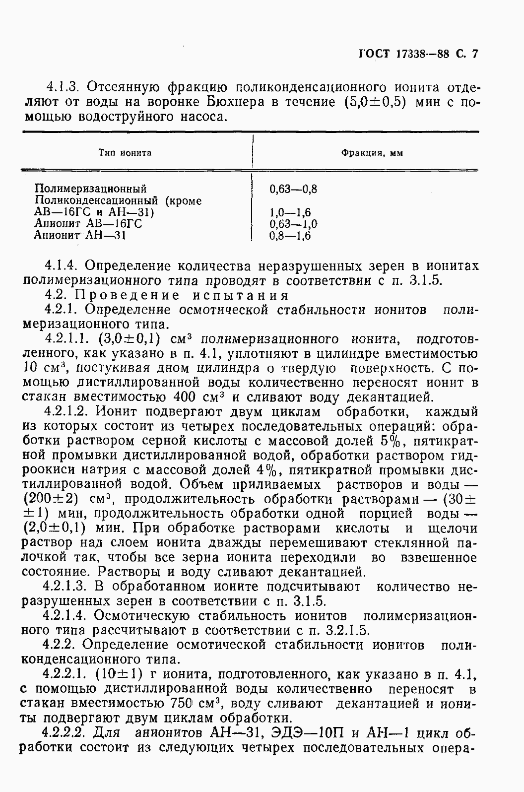 Страница 9 ГОСТ 17338-88