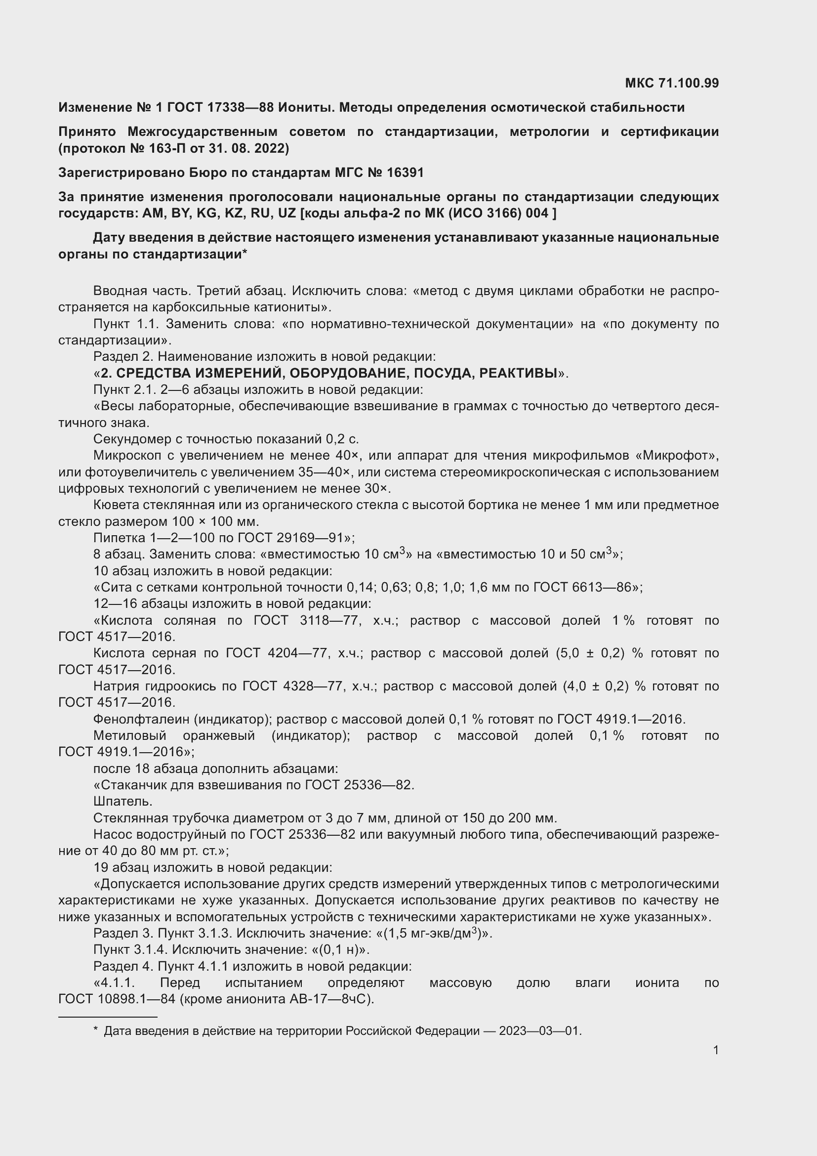 Приложение №1