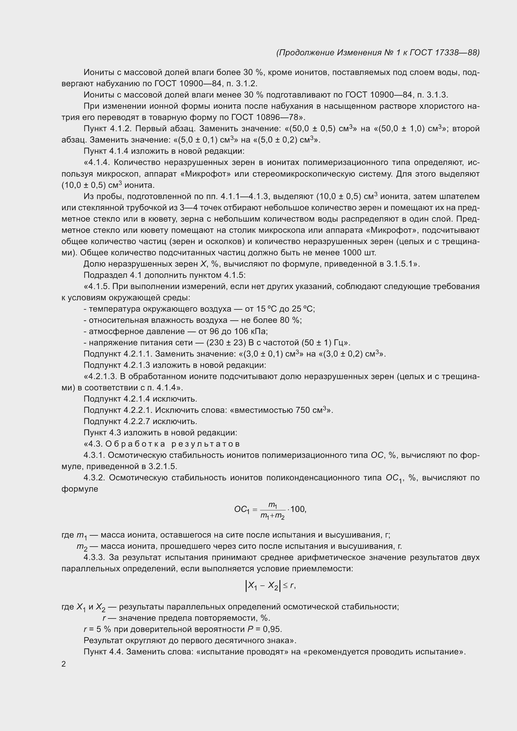 Приложение №1