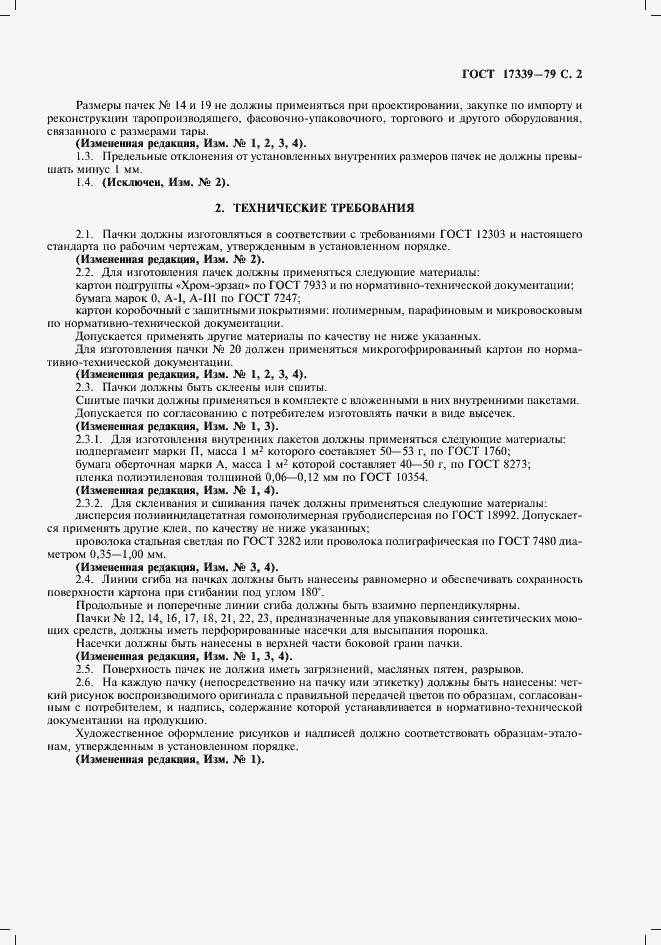 Страница 3 ГОСТ 17339-79