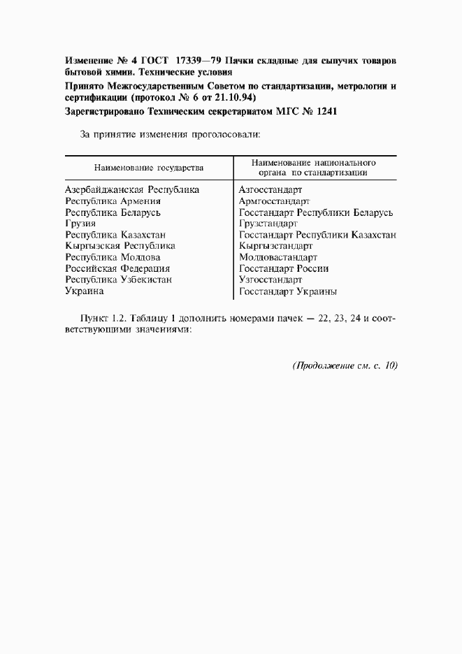 Приложение №4
