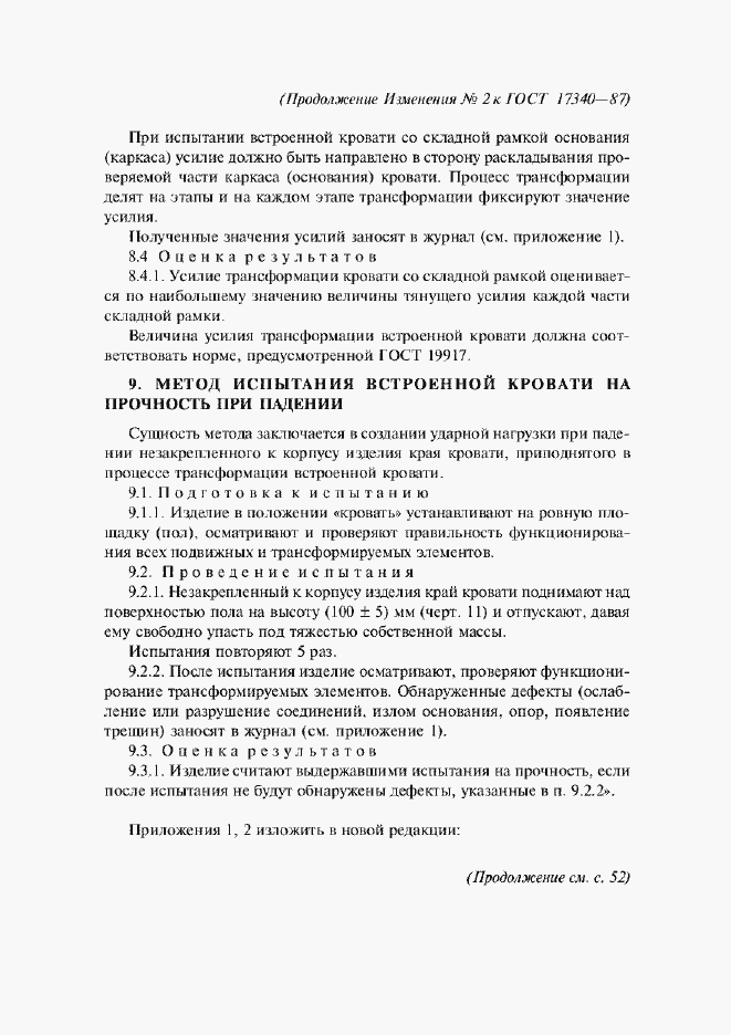 Страница 21 ГОСТ 17340-87