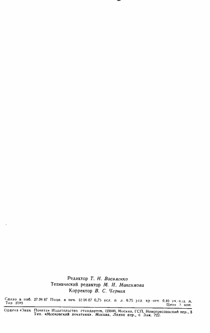 Страница 27 ГОСТ 17340-87