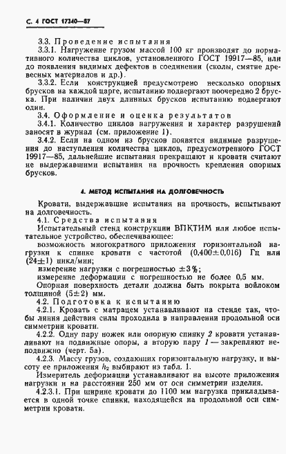 Страница 5 ГОСТ 17340-87