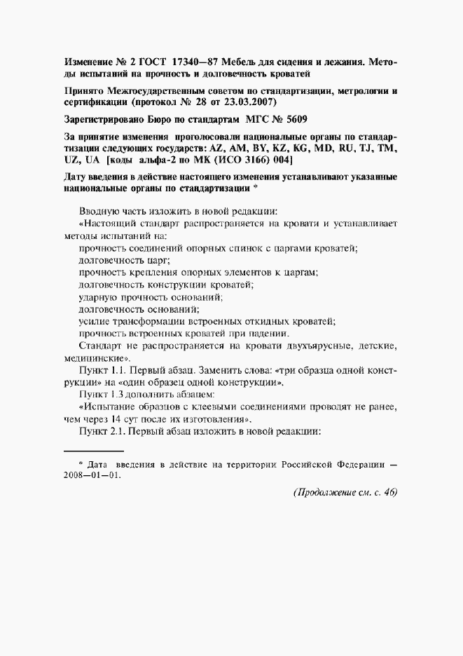 Приложение №2