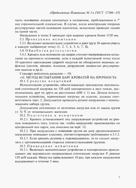 Приложение №3