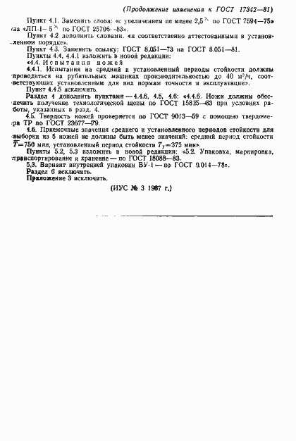 Страница 10 ГОСТ 17342-81