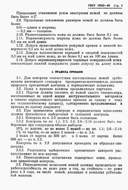 Страница 5 ГОСТ 17342-81
