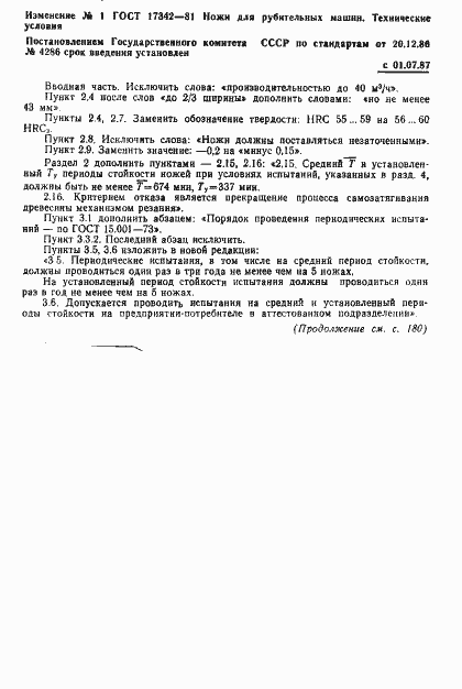 Страница 9 ГОСТ 17342-81