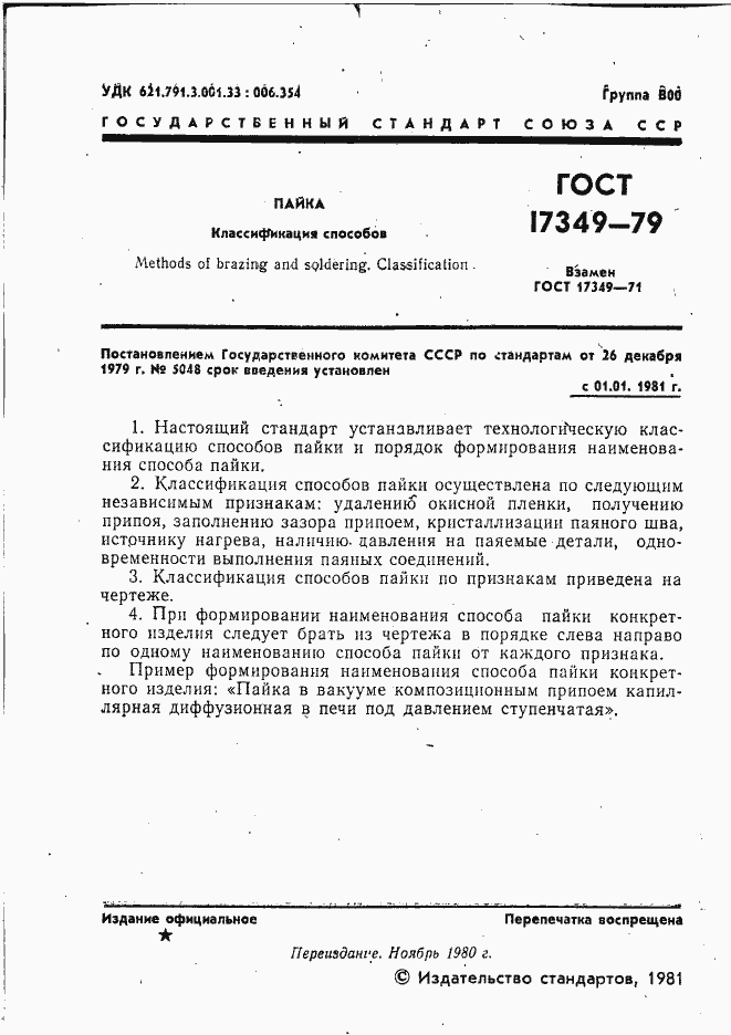 Страница 2 ГОСТ 17349-79