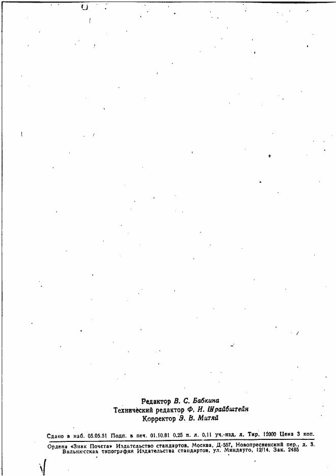 Страница 4 ГОСТ 17349-79