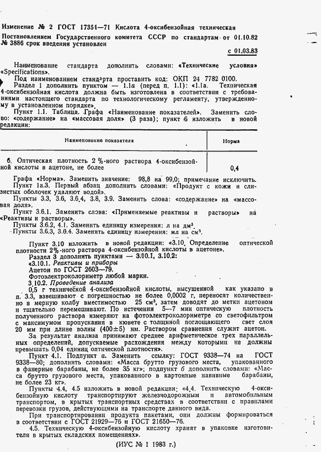 Страница 10 ГОСТ 17354-71