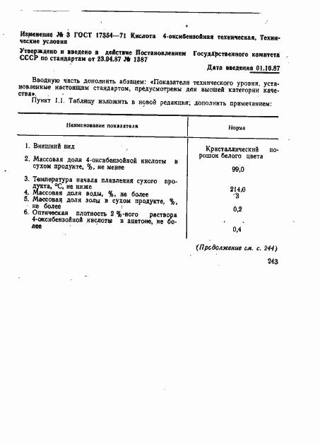 Страница 11 ГОСТ 17354-71