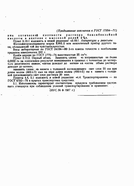 Страница 14 ГОСТ 17354-71