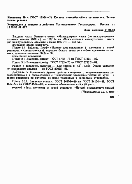 Страница 15 ГОСТ 17354-71