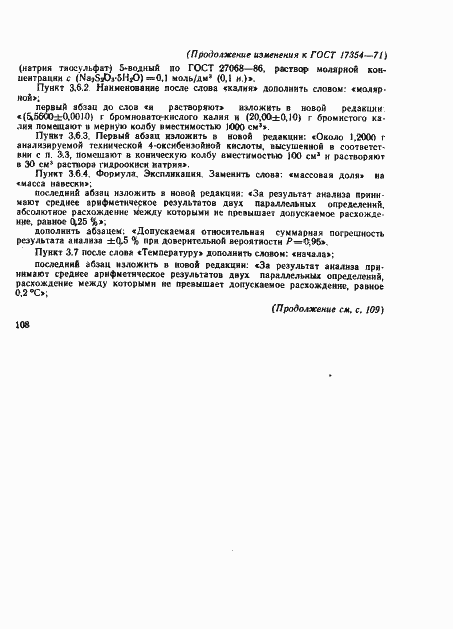 Страница 16 ГОСТ 17354-71