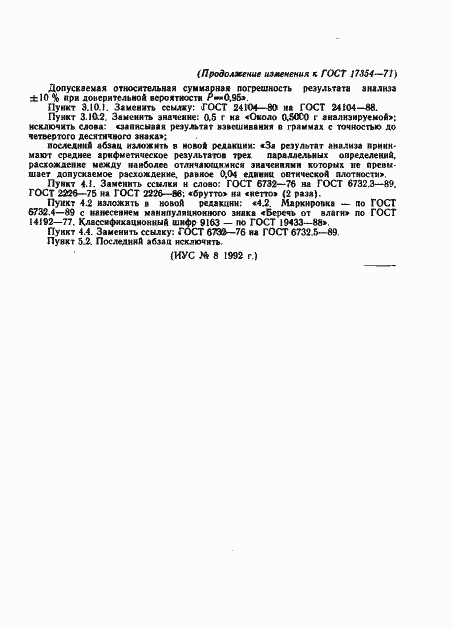 Страница 18 ГОСТ 17354-71
