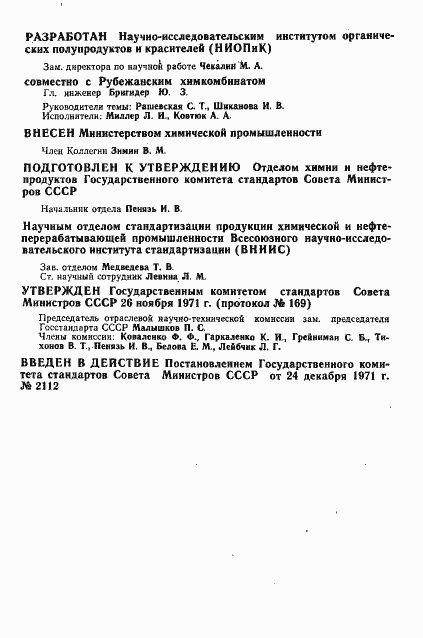 Страница 2 ГОСТ 17354-71