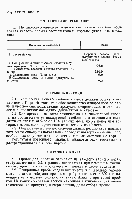 Страница 4 ГОСТ 17354-71