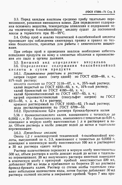 Страница 5 ГОСТ 17354-71