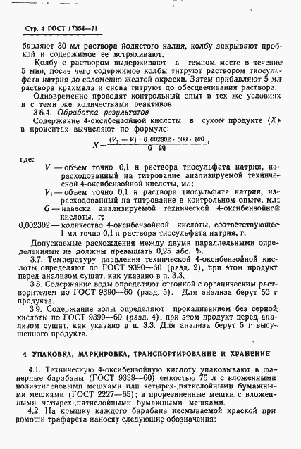 Страница 6 ГОСТ 17354-71