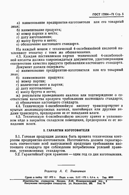Страница 7 ГОСТ 17354-71