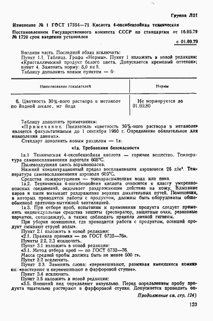 Страница 8 ГОСТ 17354-71