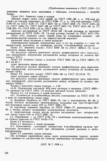 Страница 9 ГОСТ 17354-71